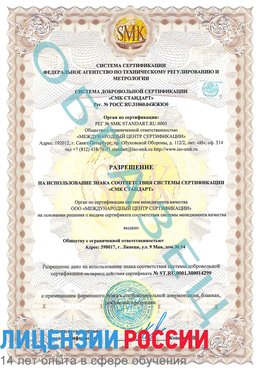 Образец разрешение Красноперекопск Сертификат ISO 14001